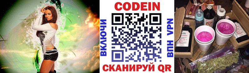 Купить Кызыл Codein напиток Lean (лин)